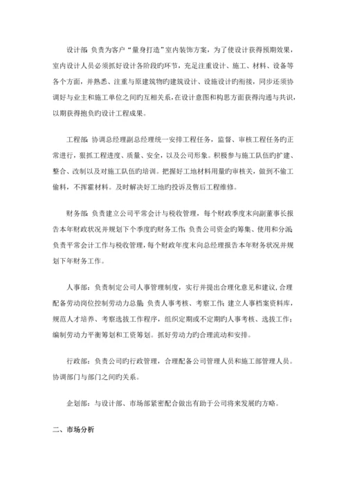 关键工程装饰公司创业综合计划书.docx