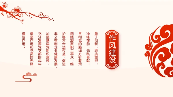 红色党风廉政建设文化和反腐斗争PPT