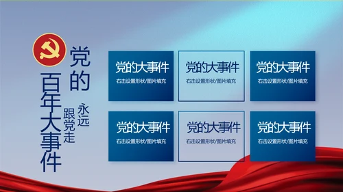 蓝色大气党建廉政述职报告动态PPT