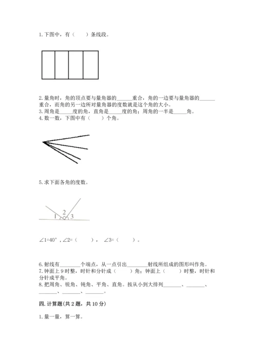 西师大版四年级上册数学第三单元 角 测试卷精品【名师推荐】.docx