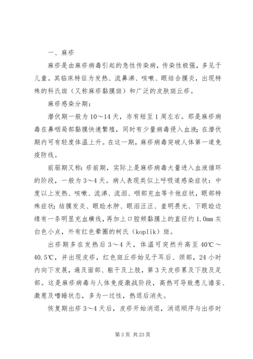 麻疹疫苗宣传及社会动员具体方案.docx