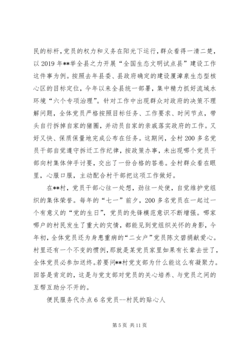 村党组织勤廉为民纪实 (3).docx