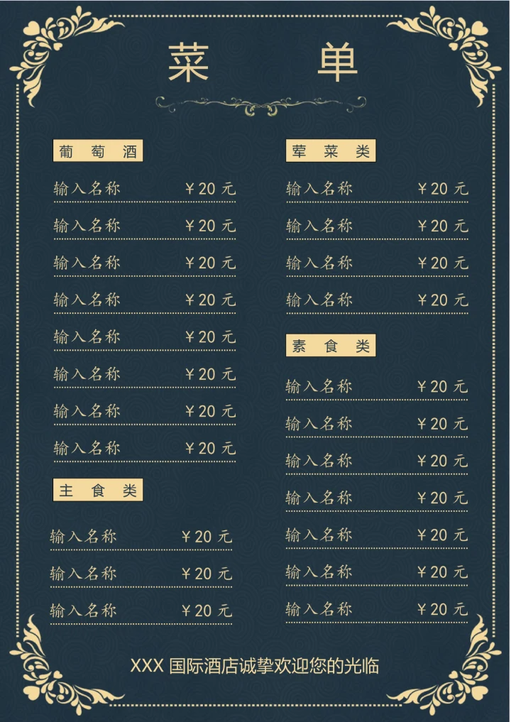 简约高档菜单模板