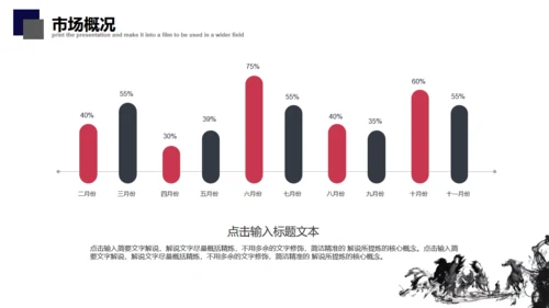 简约中式骏马奔腾企业简介通用PPT模板