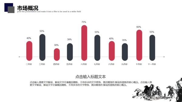 简约中式骏马奔腾企业简介通用PPT模板