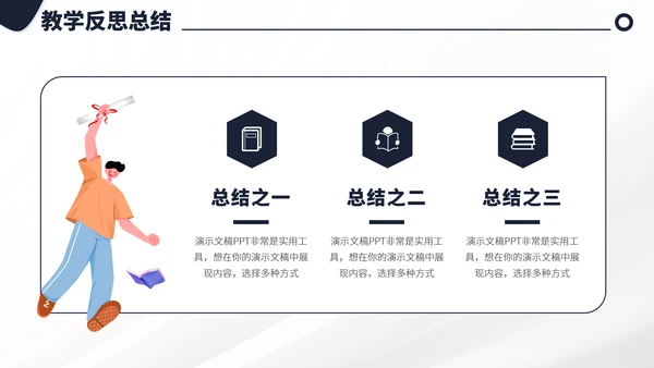 黑白色教育培训教学课件上课公开课讲课微课说课比赛大赛汇报述职PPT模板