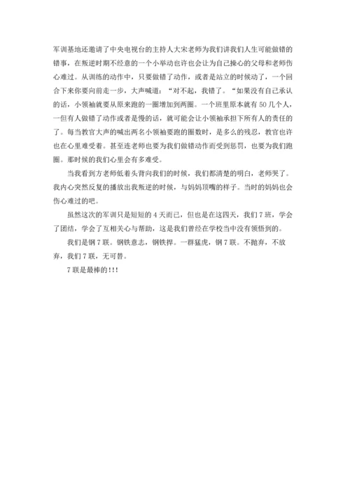 初中军训心得体会范本集合10篇.docx