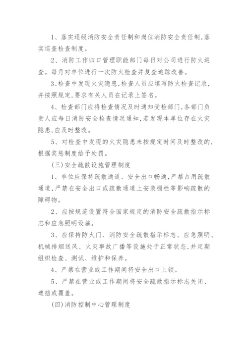 物业公司消防安全管理制度.docx