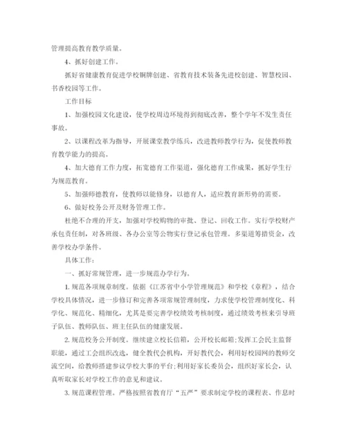 精编之学校年度工作计划的范文.docx