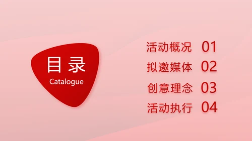 红色喜庆公司一周年庆ppt模板活动策划方案