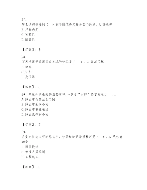 2023一级建造师机电工程实务题库及完整答案【全国通用】