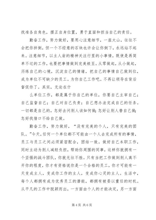 学习一问三治五心 (5).docx