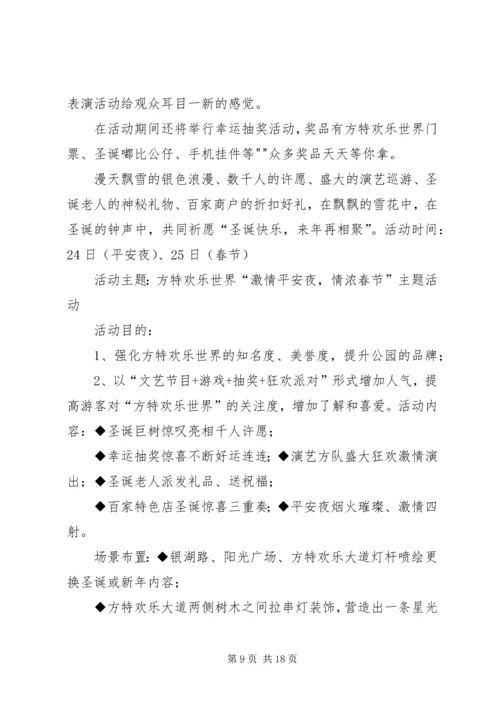 游《方特欢乐世界》有感萌.docx