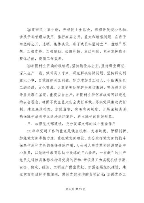 第一篇：公司党委下发XX年工作要点公司党委下发XX年工作要点.docx