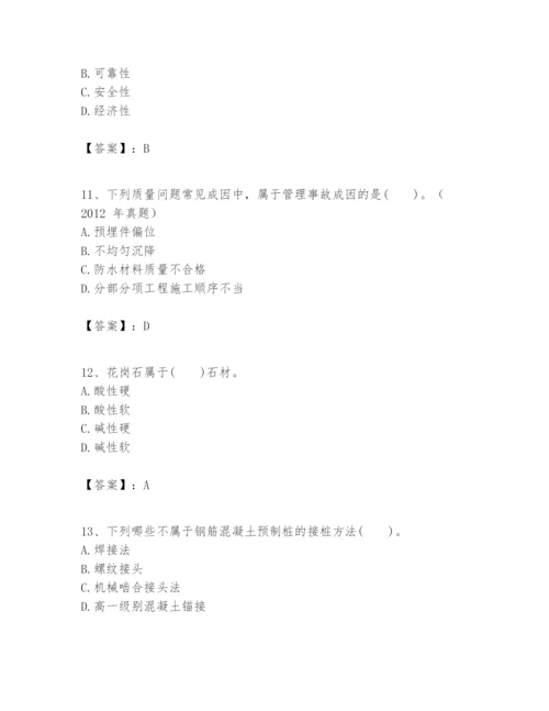 2024年一级建造师之一建建筑工程实务题库【典型题】.docx