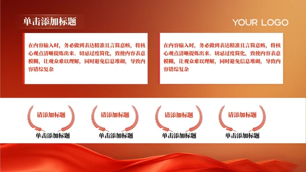 红色党政风加强国际合作与交流PPT模板