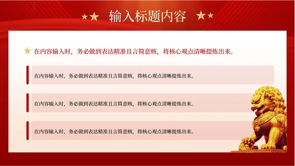 红色党政风科学发展观的实践应用模板