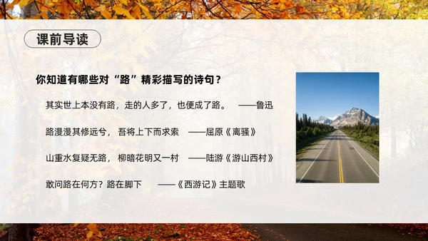 橙色简约实拍未选择的路PPT七年级语文下册PPT模板