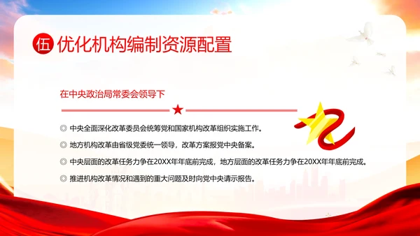 党和国家机构改革方案学习解读PPT课件两会