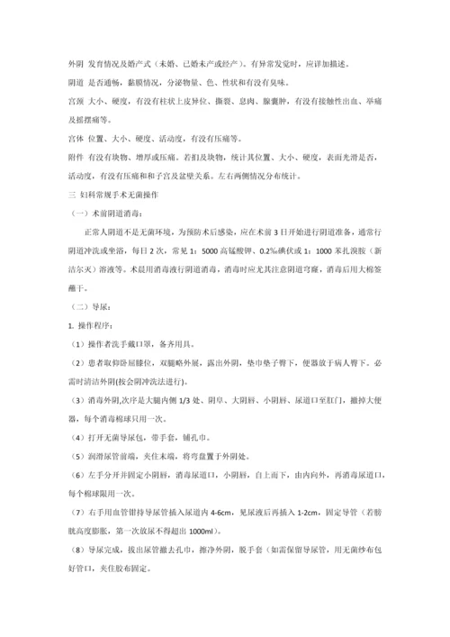 妇科学临床技能操作专项规程.docx