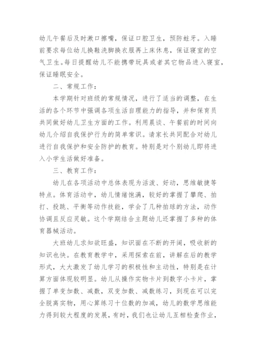 大班下学期班级总结.docx