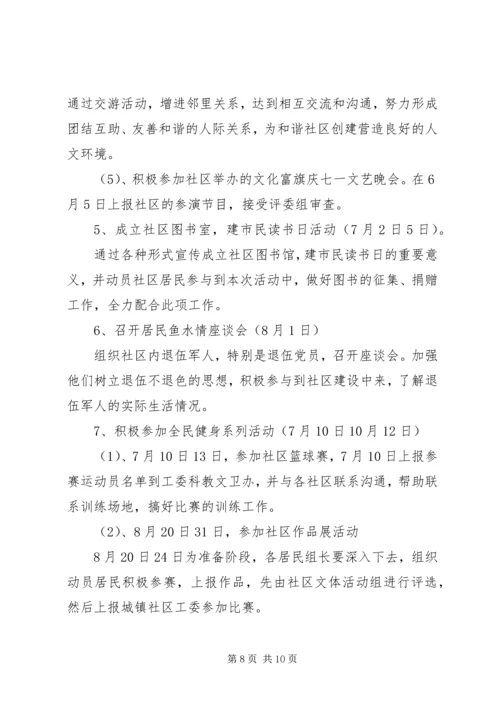 社区文体活动年度计划精彩范文.docx