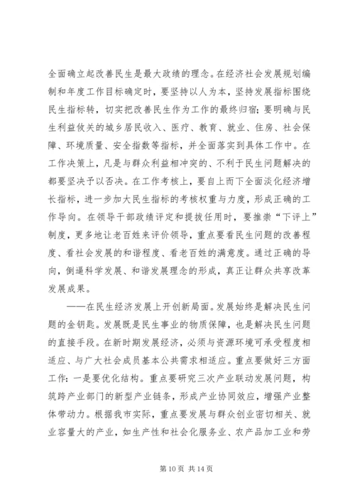 关于对进一步改善民生问题的调查与思考.docx