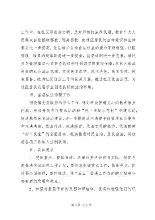 乡镇普法依法治理工作计划.docx