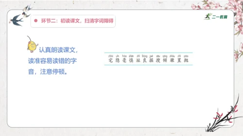 【大单元】统编版四上第二单元 第4课时 10.蟋蟀的住宅  课件