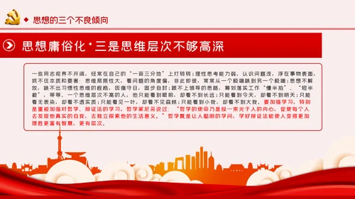 提升党性修养争做新时代合格党员干部PPT模板