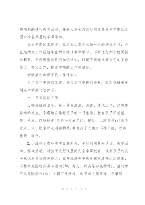 2022年新学期中班保育员工作计划.docx