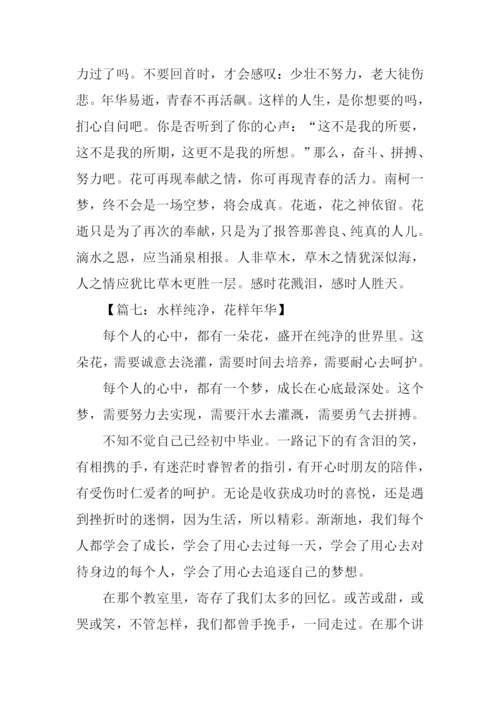 花样年华作文.docx