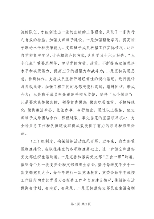 市公安局治安支队户政科党支部经验交流材料 (2).docx