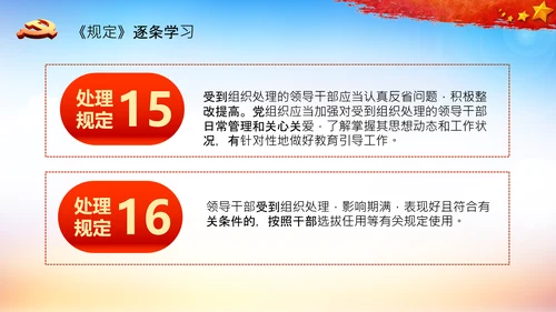 学习中国共产党组织处理规定解读党课PPT模板