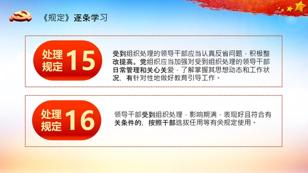 学习中国共产党组织处理规定解读党课PPT模板