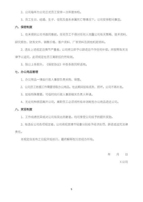 小清新蓝色职场员工手册封面word模板