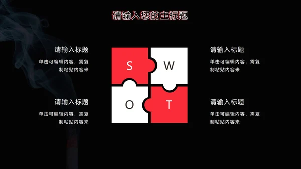 世界无烟日主题宣传PPT模板