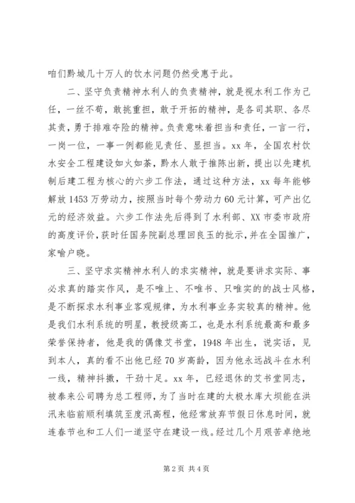 水务局“不忘初心·牢记使命”微党课讲稿.docx