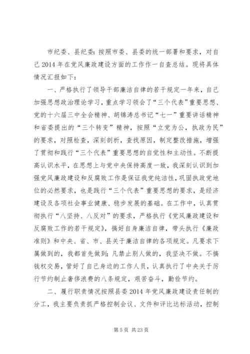 第一篇：县委书记落实党风廉政责任制的自查报告.docx