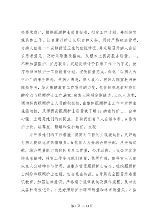 医生竞聘演讲稿 (3).docx