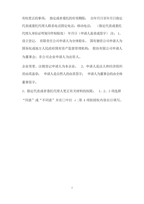 个体户注销委托书范本.docx