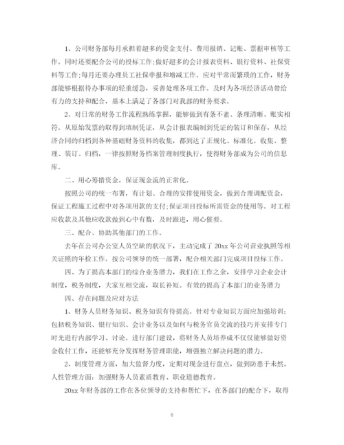 精编之企业财务经理工作总结范文.docx