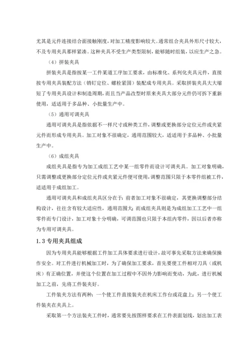 汽车制造基础工艺学优秀课程设计项目新版说明书.docx