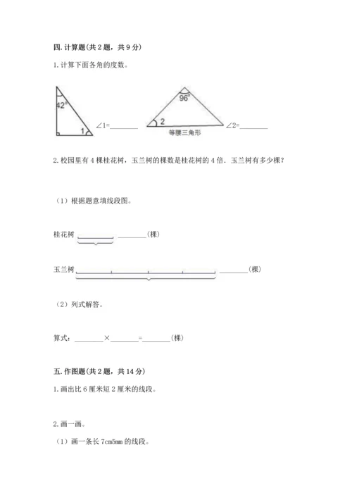 西师大版四年级上册数学第三单元 角 测试卷及答案（网校专用）.docx