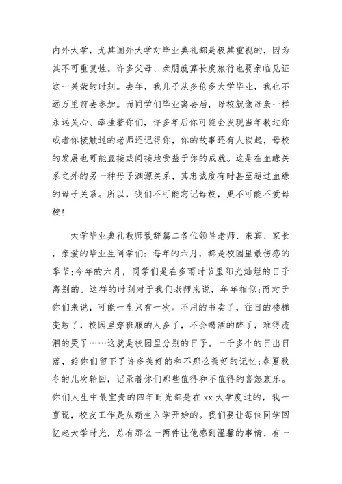 大学毕业典礼教师致辞 0