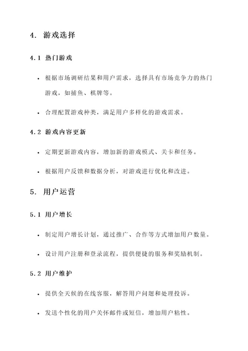 娱乐城运营管理方案