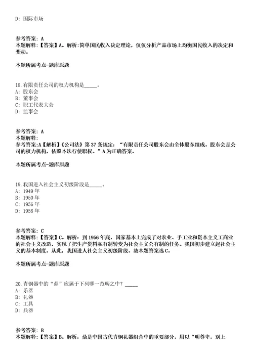 恩施州检察机关2021年招聘40名雇员制检察辅助人员全真冲刺卷附答案带详解