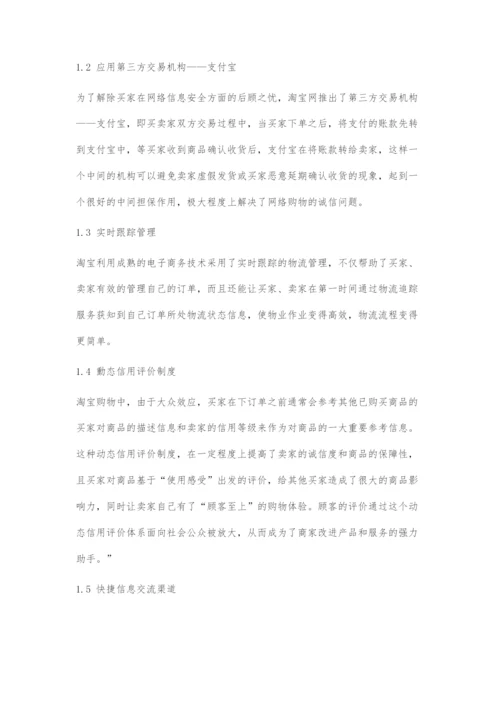 关于政府借助淘宝网管理模式参与工程项目管理宏观调控的探索研究.docx