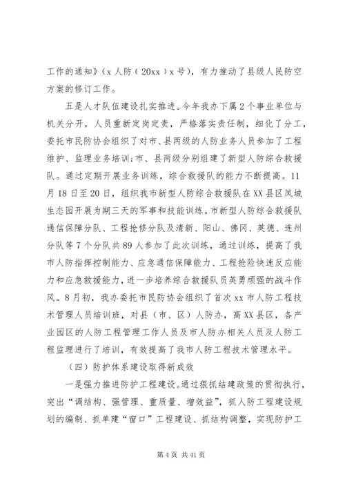 人防办工作计划精选.docx