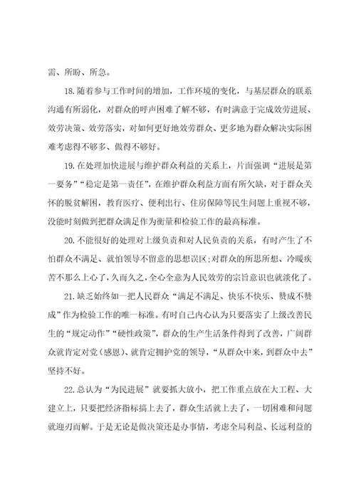 联系党员服务群众方面存在问题